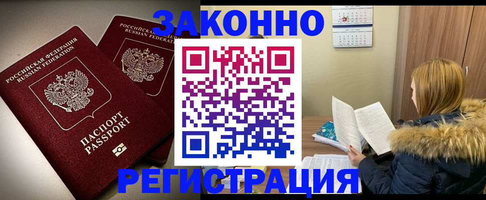 временная регистрация гарантия в Озёрах