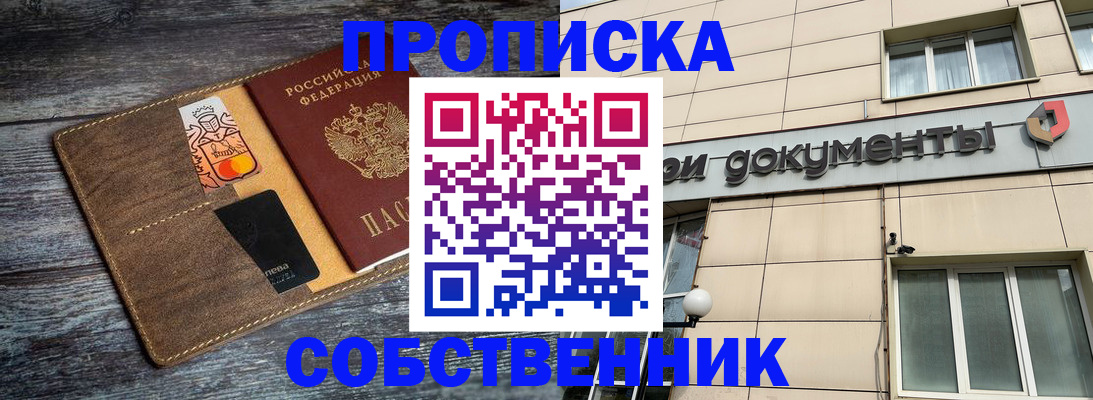 прописка 2025 в Озёрах