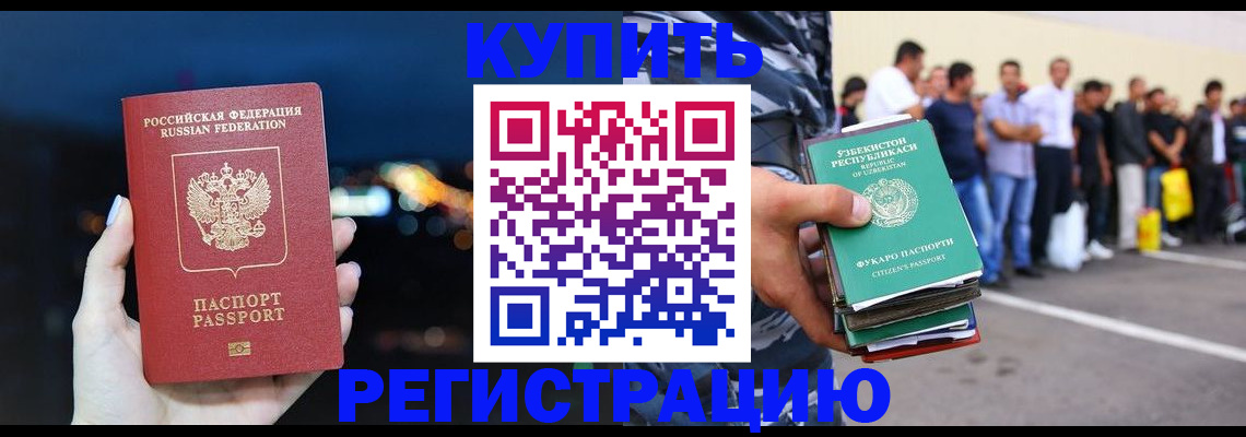 временная регистрация в Озёрах