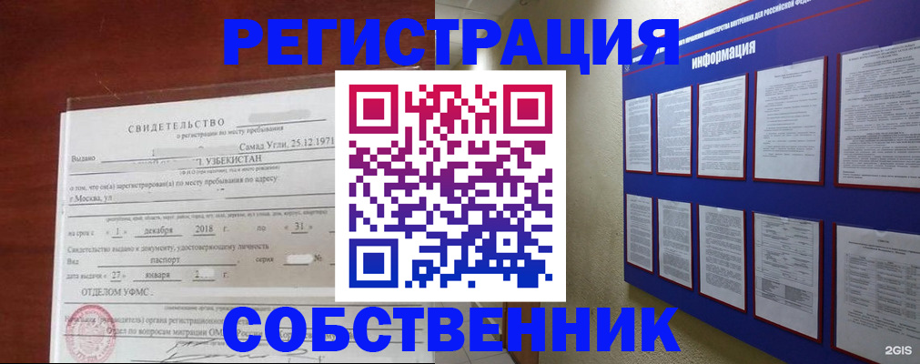 прописка в квартире в Озёрах