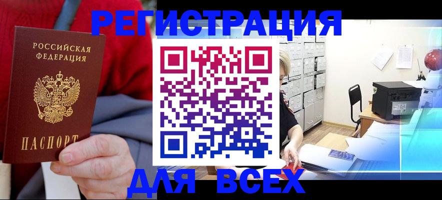 прописка для военкомата в Озёрах