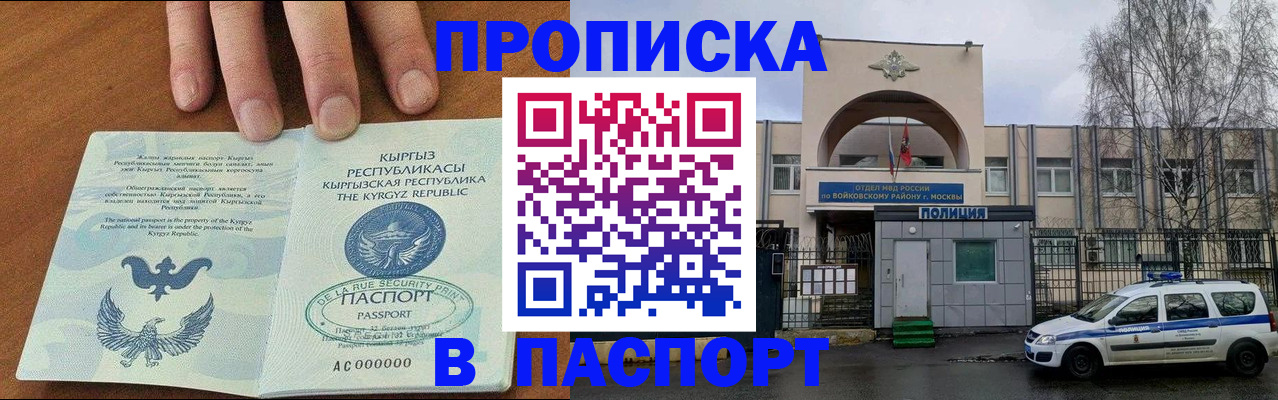 временная прописка в Озёрах