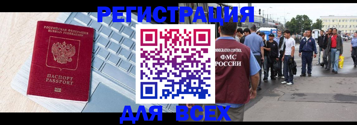 миграционный учет в Озёрах